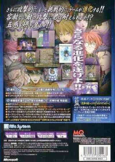 Shikigami no Shiro Evolution (Japan)